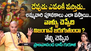 దేవుడు ఎవరికీ వస్తాడు.. | Punakalu | God | Shiva Sathulu | @PranavanandaDas Shocking Facts About God