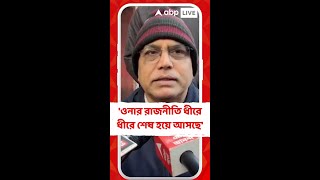 'ওনার রাজনীতি ধীরে ধীরে শেষ হয়ে আসছে', কার সম্পর্কে বললেন দিলীপ?