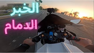 Yamaha R7 | الاشياء الي بغيرها في الدباب