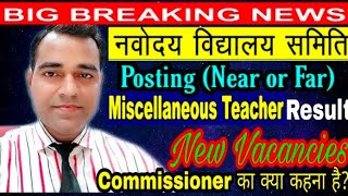 NVS Result Good News for all aspirants | Miscellaneous teacher Result | Important News