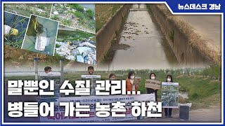 하천 보전하겠다던 창원시..실상은 쓰레기로 가득    (2022.04.21/뉴스데스크/MBC경남)