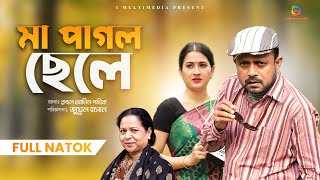 Ma Pagol Chele | মা পাগল ছেলে | Bangla New Natok 2024 | Akhomo Hasan | Farzana Rikta | Juel Hasan