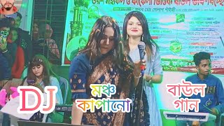 মঞ্চ কাপানো বাউল গান,, শিল্পী আইরিন সরকার,, তোমার লাইগা আমারে তো মায়া লাগে কেন গান,, Nolon Media