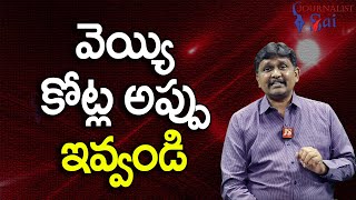 Nabard Ask By AP  || వెయ్యి కొట్ల అప్పు ఇవ్వండి