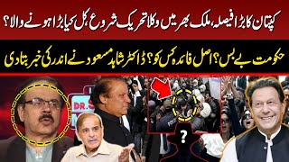 Imran Khan Big Decision | Lawyers movement started | Govt in Trouble? | Dr Shahid Masood Analysis