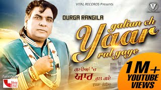 Galian Ch Yaar Rul Gaye (Full Song) || Durga Rangila || Vital Records || Latest Hit Songs