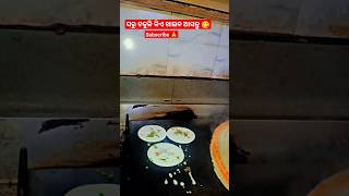 ସରୁ ଚକୁଳି କିଏ ଖାଇବ ଆସନ୍ତୁ 😋#food #subscribe #youtube #trending #viral #shorts #short #recipe #delici