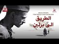 On the Road to Berlin | WAR MOVIE | with Arabic subtitles