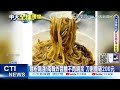 【每日必看】全球物價漲 日拉麵價新高 南韓炸醬麵漲15% @中天新聞ctinews @健康我加1ctihealthyme 20220517