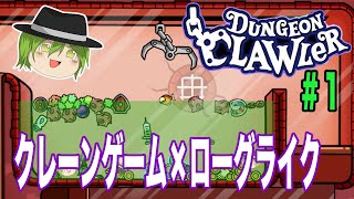 【ダンジョンクロウラー】一文無しどころか片足もがれたうさぎ（？）の逆襲【ゆっくり実況】