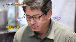 추억의 연탄불+40년 내공 ✦돼지갈비소금구이✦ TV CHOSUN 20220617 방송 | [식객 허영만의 백반기행] 156회| TV조선