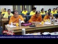 นราธิวาส เตรียมจัดบรรพชาอุปสมบท เฉลิมพระเกียรติฯ