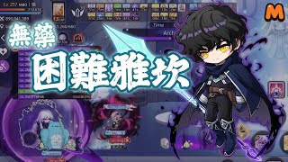 [MaplestoryM] Dark Light Butcher: Hard Archon (Buffless) [English-Chinese Subtitles]