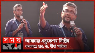 বিজ্ঞানের সাথে ইসলামিক আধ্যাত্মিকতার সংমিশ্রণ প্রয়োজন, বললেন ড. মীর্যা গালিব | Dr Mirza Galib