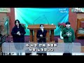 만리중앙교회 25.01.26 주일예배 김요한목사 오늘 섬길 자를 택하라 수24 1 18