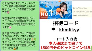 本田翼♡1500円分ビットコイン配る【ビットフライヤー招待コード】【khmfikyy】ビットフライヤー口座開設だけで24時間以内にBTCタダで貰えます！奥さんに紹介で更に1500円分ビットコイン配布