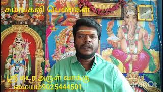 சுமங்கலி பெண்கள்