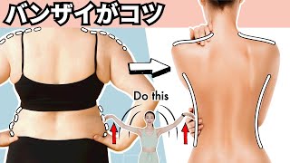 [8 min] Create a beautiful back and posture! Back exercise that can be done while standing