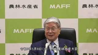 野村農林水産大臣記者会見（令和5年5月9日）