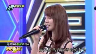 解偉苓 - 假如 \u0026 加分題 @2015.3.26娛樂百分百 信歌唱大賽 (HD)