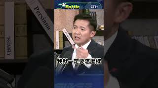 #一起Battle 陳彥翔縱火弒親竟能逃死!大法官淪為政治工具?! #short #shorts #ctiplus