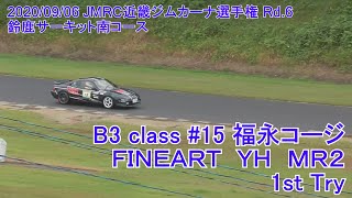 2020/09/06 JMRC近畿ジムカーナ地区戦 Rd6 #15 コージー Try1