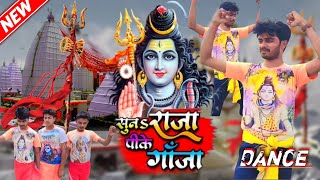Sun Raja Pike Ganja Khesari lal yadav | #bolbam SONG | Piya Road me Kawariyan ke jam ba Dance Video