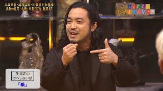 R-指定のすべらない話「韻」