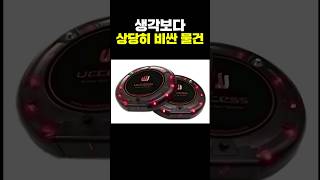 생각보다 상당히 비싼 물건