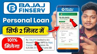 Bajaj Finance Personal Loan 2024 | Bajaj Finserv Personal Loan Kise Le | Bajaj Finance Loan Kise Le