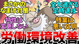 【朗報】ポケモン史上最弱のデメリット特性「なまけ」を踏み倒すケッキングの使い方が発見される。流石に定時退社の方法が全力過ぎるだろｗｗｗ【ポケモンSV/ダブルバトル/ゆっくり実況】