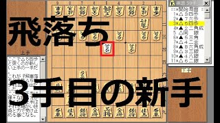 【マイナー将棋ブログ】将棋『飛車落ち上手３手目△５四歩戦法』試し読み。【Rook Handicap Match 3move 54-pawn】