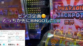 BINGO対決後半戦#メダルゲーム #コナミ #BINGO対決#jpc #jp #ゲーセン #フォーチュントリニティ5