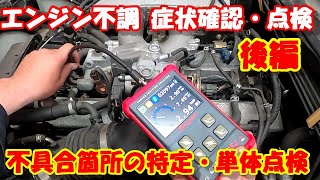 HR34 スカイライン エンジン不調  不具合箇所の特定 ・ 単体点検 ・不具合部品断定！RBエンジン 不調あるある症状 現象確認 不具合確認 ♪  スナップオン イグニッションアナライザー 大活躍