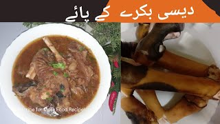 Bakray ke payeبکرے کے پائے  easy recipe.Urdu/Hindi