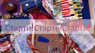 69.💜 Старти! Старти! Старти! 💥•|Мої нові процеси|•💥