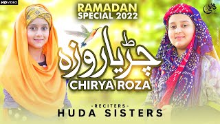 2022 Ramadan Kids Special Nasheed | Chirya Roza PART 3 | Huda Sisters | New Best Kids Naat Sharif