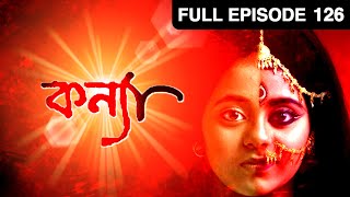 Kanya | Bangla TV Serial | Full Episode - 126 | Zee Bangla