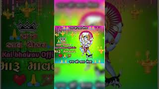 મારું માવતર મારો ભૈરવ|| જય ભૈરવ દાદા🙏🙏|| new status 2022