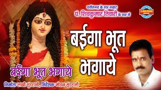 Tor Daya La Pake Maiya Vo - Pt. Shivkumar Tiwari - Baiga Bhut Bhagaye - CG Song - Jas Geet