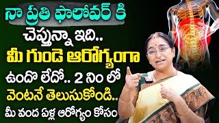 Ramaa Raavi - నా ప్రతి ఫాలోవర్ కి చెప్తున్నా ఇది.. మీ గుండె ఆరోగ్యంగా ఉందొ లేదో 2 నిం లో.. | SumanTv