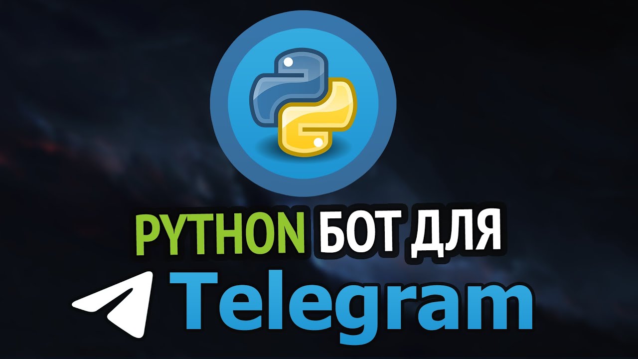 Python телеграмм бот отправить картинку