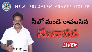 //  నీలో నుండి రావలసిన   సువాసన//      27 Nov 2022  // P.V.Raju / NJPH Church,Eluru