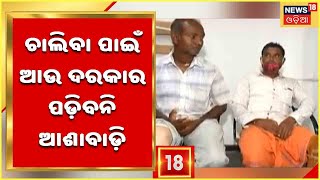 Bhubaneswar Capital Hospital | କ୍ୟାପିଟାଲ ହସ୍ପିଟାଲରେ ସ୍ୱତନ୍ତ୍ର କାର୍ଯ୍ୟକ୍ରମ