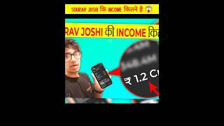 Sourav Joshi की Income कितने है 🤯😱 | #shorts #youtubeshorts #viral #facts