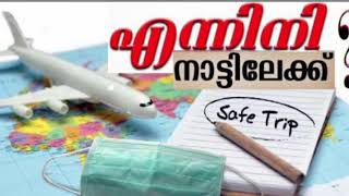 ജർമനിക്കു പിന്നാലെ ബ്രിട്ടണും വാതിൽ തുറക്കുമോ?  റെഡ് ലിസ്റ്റ് നിയന്ത്രണം നീക്കാൻ ഓൺലൈൻ പെറ്റീഷൻ