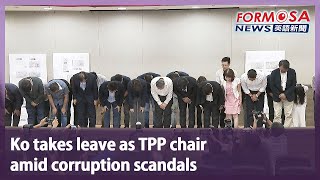 Ko takes leave as TPP chair amid corruption scandals｜Taiwan News