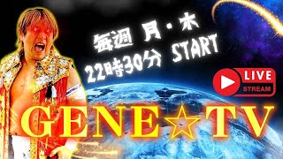 【無料プロレス配信】HEAT-UP TV  GENE☆ TV(5月27日)