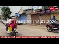 chakan lockdown चाकण लॉकडाऊन 18.07.2020 pune live