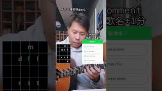 小學雞結他網考下你陳奕迅day1試下30日挑戰，會唔會連續答岩晒！#結他 #guitar #rhythm #拍子 #音樂 #music #考下你陳奕迅 #香港結他 #hongkongguitar